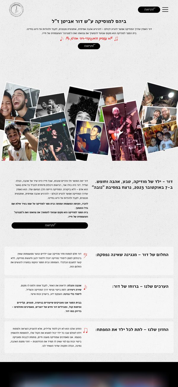 Dor Avitan Music School website