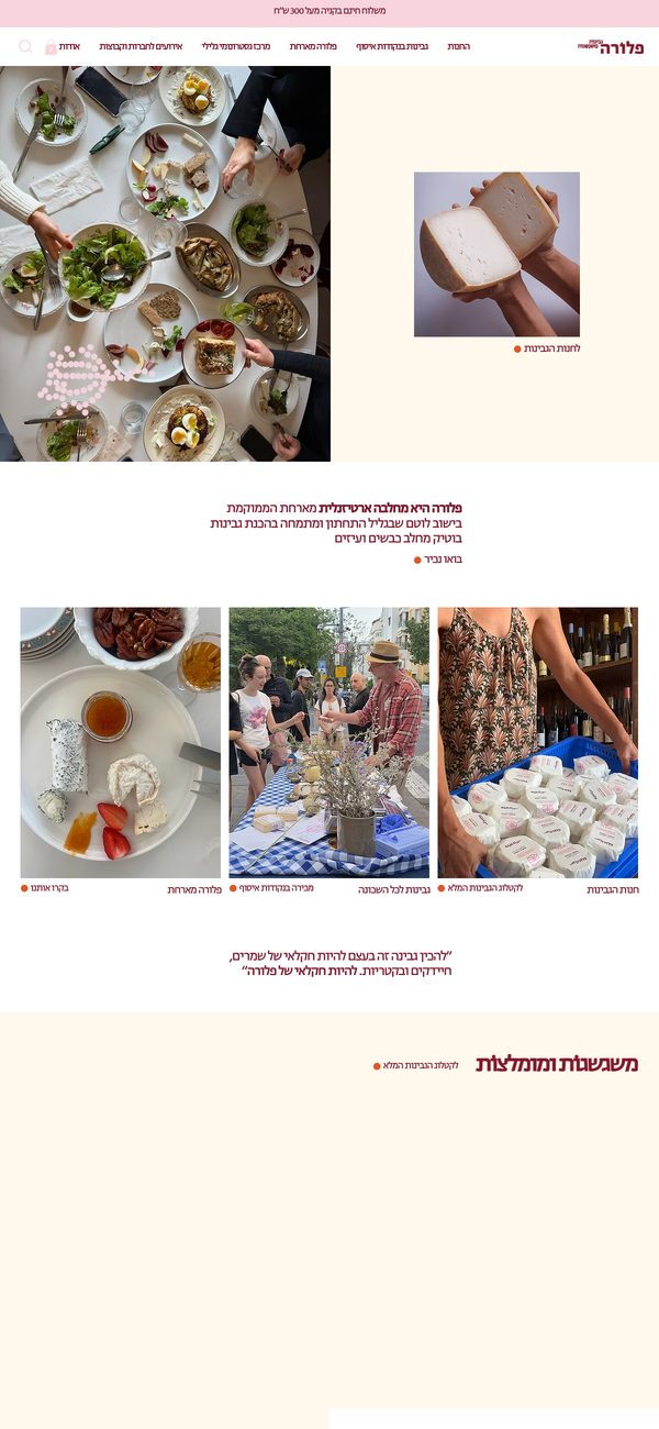 Flora Cheese website