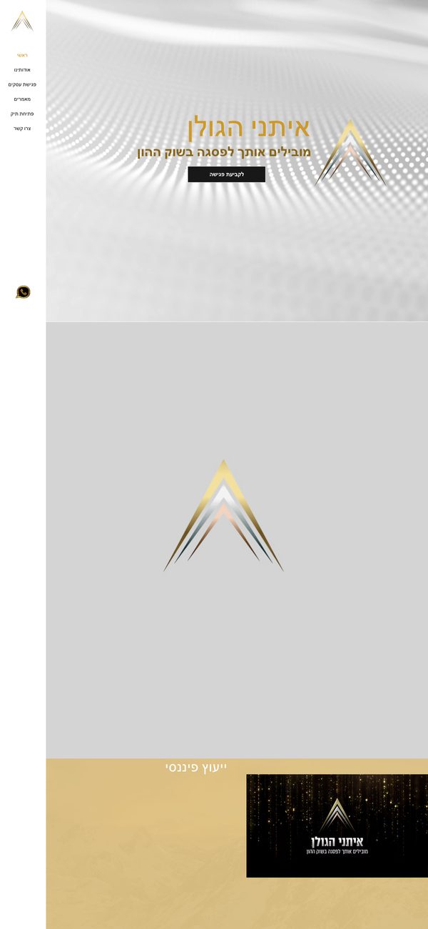 Eitanei HaGolan website