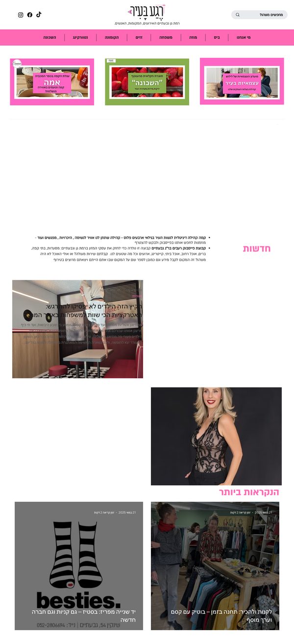 Rega Ba'ir website
