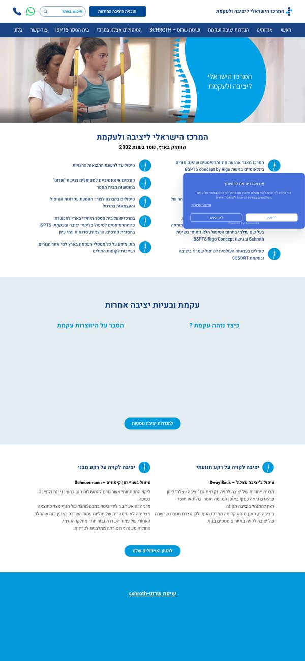 The Israeli Center for Posture & Scoliosis website