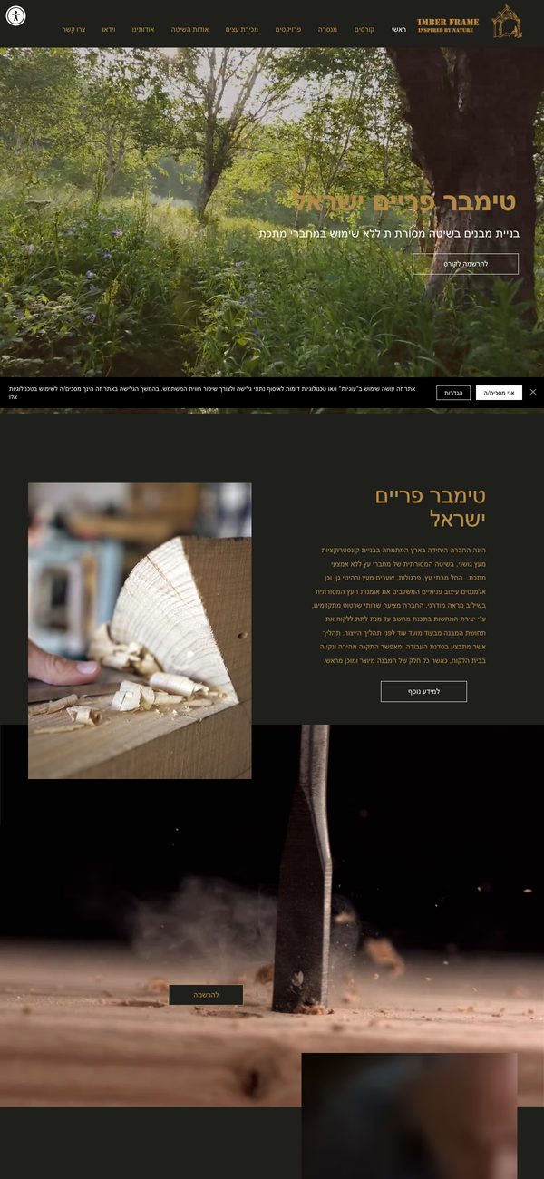 Timber Frame Israel website