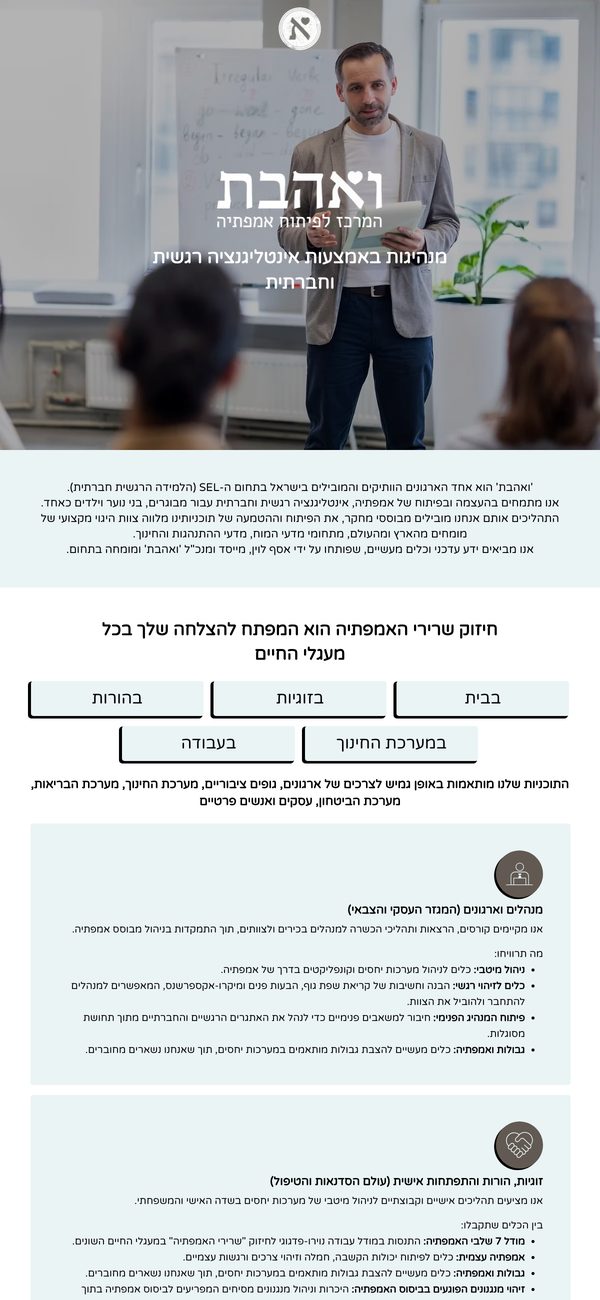 Ve'ahavta website