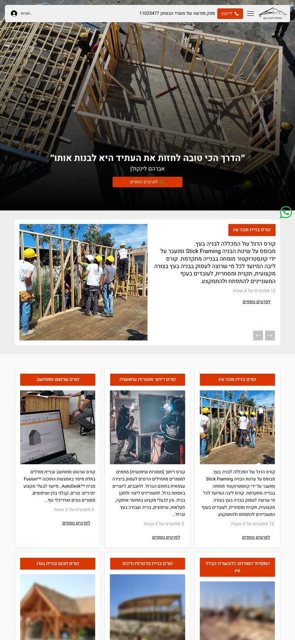 Wood Builders Academy website